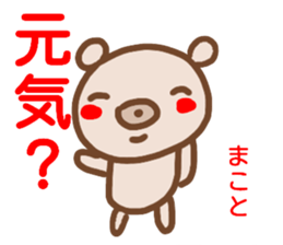 name sticker makoto sticker #14900321