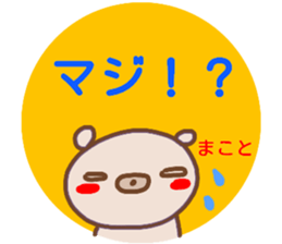 name sticker makoto sticker #14900323