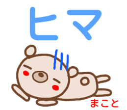 name sticker makoto sticker #14900324