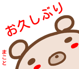 name sticker makoto sticker #14900325