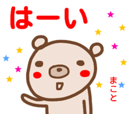 name sticker makoto sticker #14900326