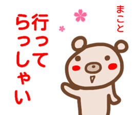 name sticker makoto sticker #14900327