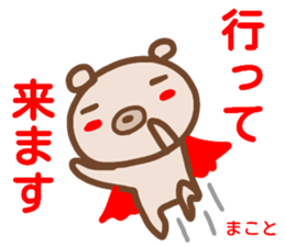 name sticker makoto sticker #14900328