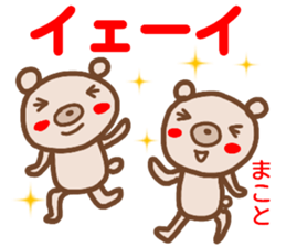 name sticker makoto sticker #14900329