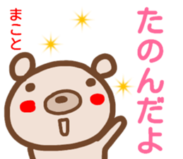 name sticker makoto sticker #14900330