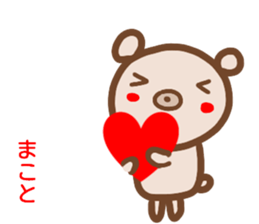 name sticker makoto sticker #14900331