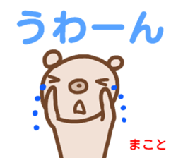 name sticker makoto sticker #14900333