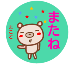 name sticker makoto sticker #14900334