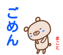 name sticker makoto sticker #14900335