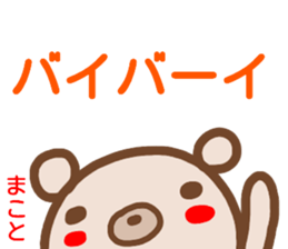 name sticker makoto sticker #14900336