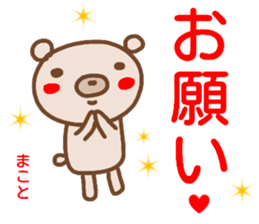 name sticker makoto sticker #14900337