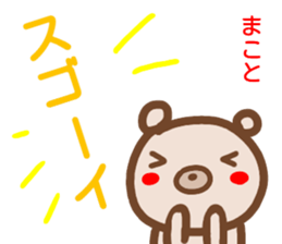 name sticker makoto sticker #14900338