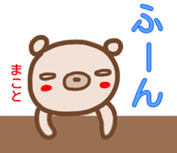 name sticker makoto sticker #14900339