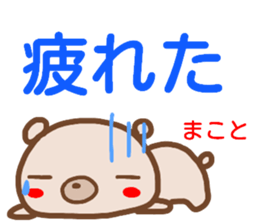 name sticker makoto sticker #14900341