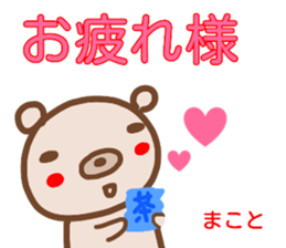 name sticker makoto sticker #14900342