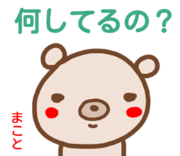 name sticker makoto sticker #14900343