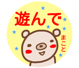 name sticker makoto sticker #14900344