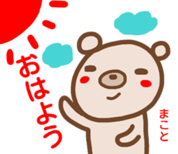 name sticker makoto sticker #14900346