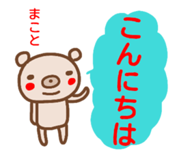 name sticker makoto sticker #14900347