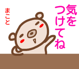 name sticker makoto sticker #14900349