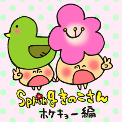 Mr. mushroom in spring The HOKEKYO ver