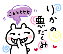 Rika dedicated sticker sticker #14901707