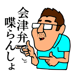 Mr.Moyashi's Aizu dialect course part3