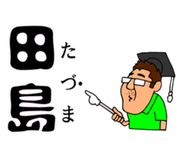 Mr.Moyashi's Aizu dialect course part3 sticker #14902001