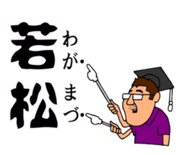 Mr.Moyashi's Aizu dialect course part3 sticker #14902005