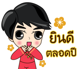 P'Peng Happy Chinese New Year 2017 sticker #14903368