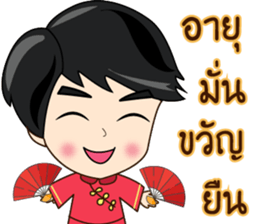 P'Peng Happy Chinese New Year 2017 sticker #14903376