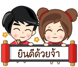 P'Peng Happy Chinese New Year 2017 sticker #14903377