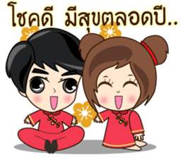 P'Peng Happy Chinese New Year 2017 sticker #14903381