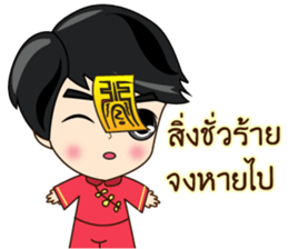 P'Peng Happy Chinese New Year 2017 sticker #14903382