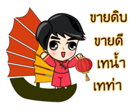P'Peng Happy Chinese New Year 2017 sticker #14903386