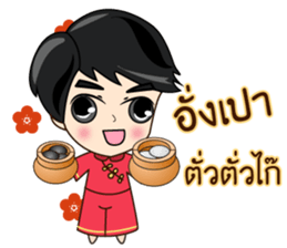 P'Peng Happy Chinese New Year 2017 sticker #14903387