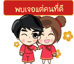 P'Peng Happy Chinese New Year 2017 sticker #14903393