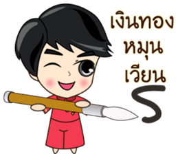 P'Peng Happy Chinese New Year 2017 sticker #14903394