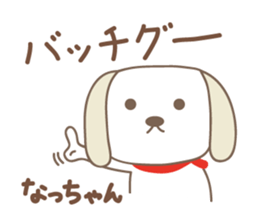 Cute dog stickers for Nacchan sticker #14904834