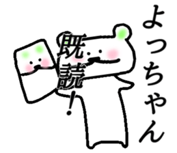 My name is Yotchan sticker #14905736