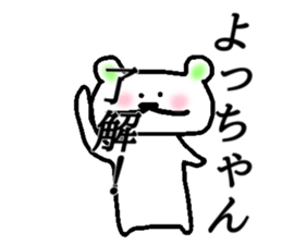 My name is Yotchan sticker #14905737