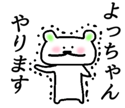 My name is Yotchan sticker #14905738