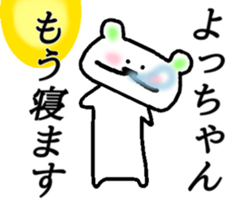 My name is Yotchan sticker #14905741