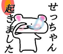My name is Setchan sticker #14906734