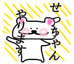 My name is Setchan sticker #14906738