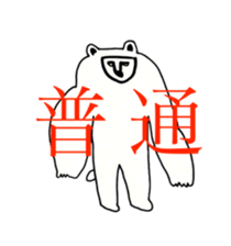WHITE BEAR OF ABURAYAMA sticker #14907102