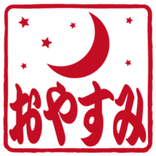 Japanese HANKO No.1 sticker #14907449