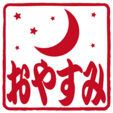 Japanese HANKO No.1 sticker #14907449