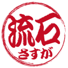 Japanese HANKO No.1 sticker #14907456