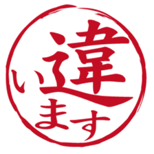 Japanese HANKO No.1 sticker #14907459
